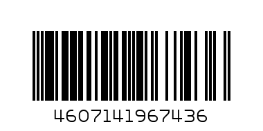 4607141967436 - Штрих-код: 4607141967436