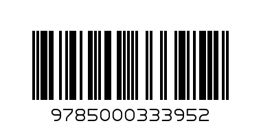 Книга 978-5-00-033395-2 Детям в подарок.К.Чуковский.Стихи и сказки - Штрих-код: 9785000333952