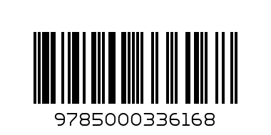 книжка картон глазки - Штрих-код: 9785000336168