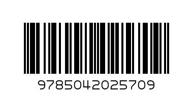 Волшебный дарАбдуллаев Ч.А.СДронгоЛРБ - Штрих-код: 9785042025709