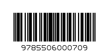 Раскраска 1 7541 2/978-5-506-00070-9 "УМКА 1117562, 1117563 - Штрих-код: 9785506000709