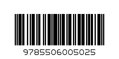 Книга выруб София принцесса - Штрих-код: 9785506005025