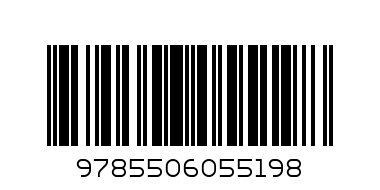 Прописи Арт.05519-8 - Штрих-код: 9785506055198