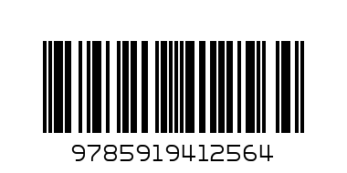 189001 мульткнижка по дороге с - Штрих-код: 9785919412564