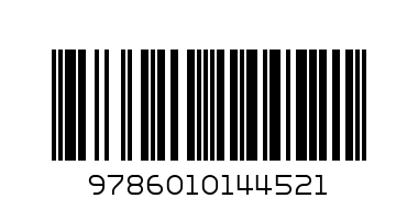 основа грамоты 5+ - Штрих-код: 9786010144521