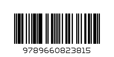 Книжка-пазл - Штрих-код: 9789660823815