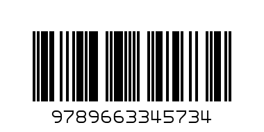 Книги Китай Раскраски А4 - Штрих-код: 9789663345734